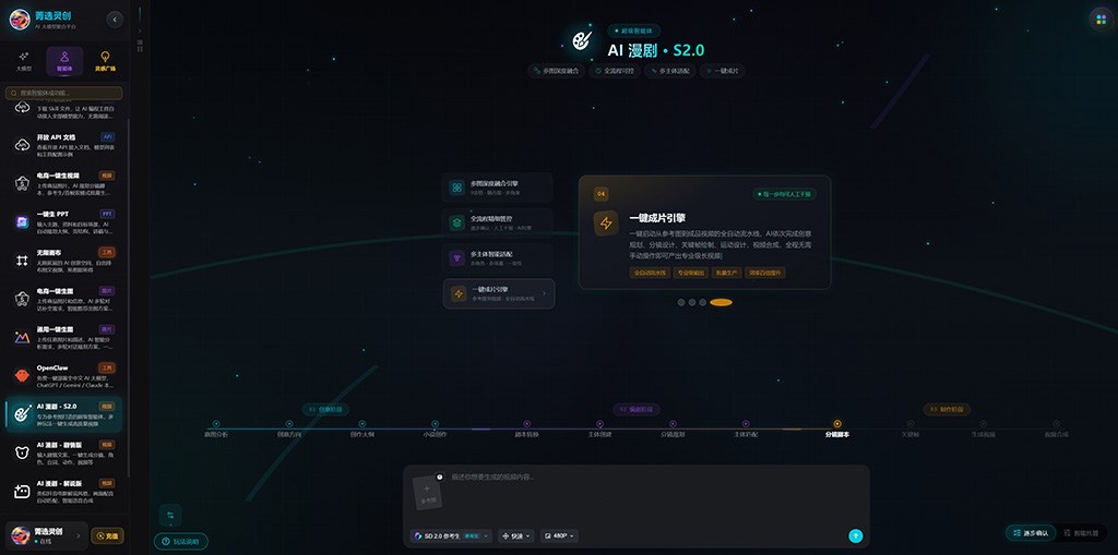 AI漫剧生成案例展示